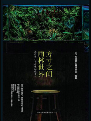 cover image of 方寸之间，雨林世界